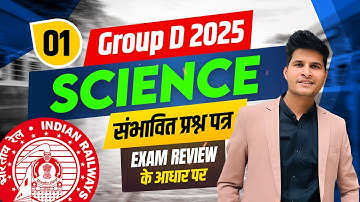 Class 1 Group D 2025 | Science | संभावित प्रश्न पत्र | Exam Review के आधार पर by Neeraj sir