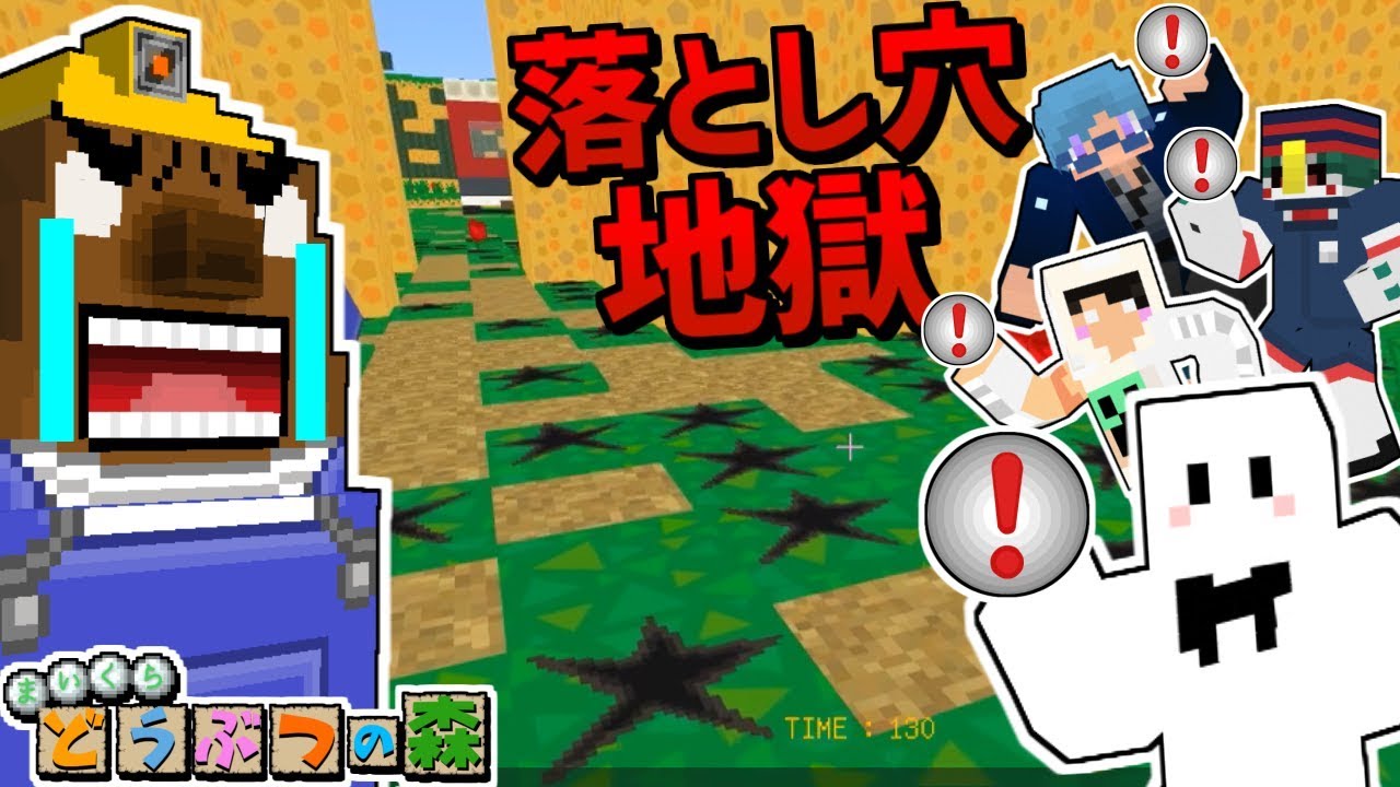 マイクラ 落とし穴で道をふさいで引きこもってみた どうぶつの森世界で鬼ごっこ ぴくと しゅん さばぴー わら Youtube