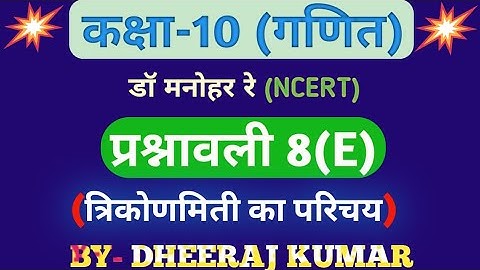 Dr Manohar re (Dr Manohar Ray) Class 10th math solution exercise 8.e NCERT, up board.