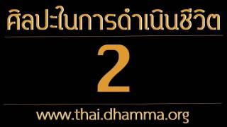 ศิลปะในการดำเนินชีวิต 1. การค้นหา