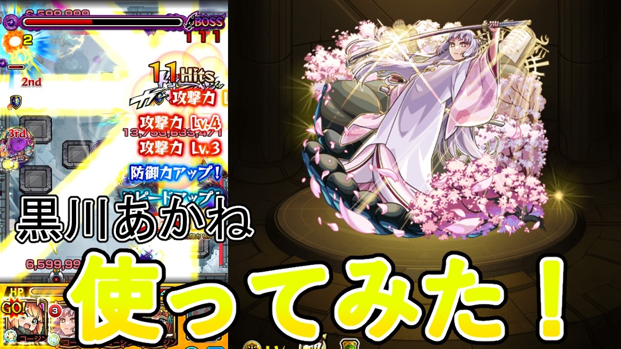 【モンスト】黒川あかねをアポカリプスの星墓で使ってみたら友情最強でした！！【推しの子コラボ第2弾】