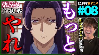 薬屋のひとりごと 同時視聴