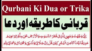 Qurbani Ki Dua Or Tarika By Abid Raja