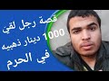 قصة أبو غياث 