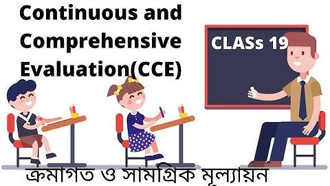 CTET/WBTET PRIMARY/ UPPER PRIMARY CDP SERIES CONTINUOUS AND COMPREHENSIVE EVALUATION (CCE)