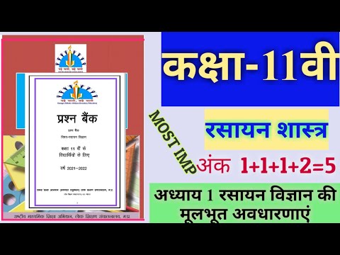 11TH CHEMISTRY QUESTION BANK SOLUTION 2022 CHAPTER-1 COMPLETE SOLUTION IN ONE VIDEO