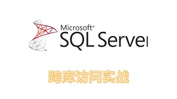 20230902 sqlserver语法高级教程 跨库访问 1701