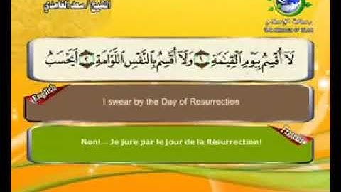 سورة القيامة سعد الغامدي بدون إعلانات لوجه الله الكريم