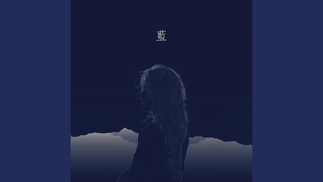 蓝 auf YouTube ansehen