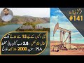 15 new oil fields allotted, Kundal dam completed 3.8 Billion Gallon water storage