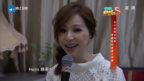 王心凌惊喜助阵贾静雯弟弟卫斯理 时空对唱甜翻全场！《我不是明星6》第10期 花絮 [浙江卫视官方HD] - 天天要闻