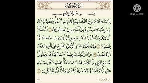 تلقين سورة "المنافقون" بصوت أمة الله برواية حفص عن عاصم لتعليم النطق الصحيح للأطفال و الكبار.