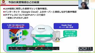 ゼロから学ぶLinux　～TCP/IPの基本を知る～ 2022-7-30 B-6