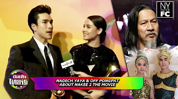 [ENG SUB] Nadech Yaya & Off Pongpat Update About Nakee 2 The Movie | Thairath 4/7/18