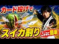 【種明かし】カード投げでスイカを割る方法を徹底解説【card throwing】