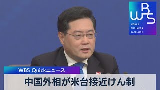 中国外相が米台接近けん制【WBS】（2023年3月7日）