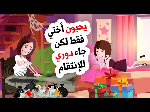 أمي وأبي يعشقان أختي التوأم فقررت الانتقام