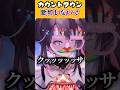 【誕生日】カウントダウンを悪用されることを危惧する合法!!バツ子チャン #vtuber #shorts #個人vtuber