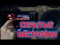 Скрытые настройки магнитолы пионер, которые нужны всем, как настроить магнитолу