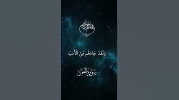 سورة القمر - فارس عباد - تلاوة مبكية 😭💝