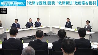 野党“救済新法”政府案を批判　「被害者救えない」(2022年11月18日)