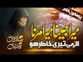 Emotional islamic nasheed  mera jeena mera marna ilahi teri khatir ho  hafiz saif ur rehman madni