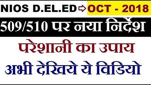 NIOS D.EL.ED 509 and 510 latest change, D.EL.ED 2nd year exam fee | Online Partner
