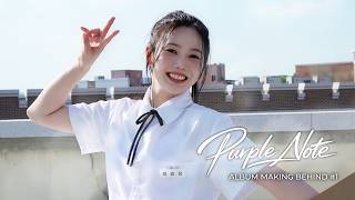 HYOJUNG (OH MY GIRL) ‘Purple Note’ Behind the Scenes #1