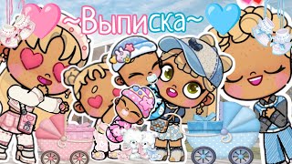 видео: 🩷~Выписка~🩵🥹ЛАНА И ЛИЯ ВПЕРВЫЕ УВИДЕЛИ МАЛЫШЕЙ🥹 Аватар ворлд🫶🏼влог🌷рутина🌊avatar world🌎vlog🪷routine🫧 картинка: 🩷~Выписка~🩵🥹ЛАНА И ЛИЯ ВПЕРВЫЕ УВИДЕЛИ МАЛЫШЕЙ🥹 Аватар ворлд🫶🏼влог🌷рутина🌊avatar world🌎vlog🪷routine🫧