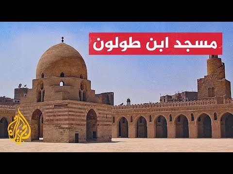 مسجد ابن طولون أين يقع وما الدولة التي تأثر بها مؤسسه