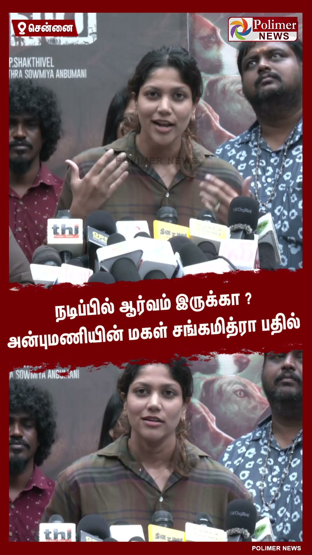 நடிப்பில் ஆர்வம் இருக்கா? அன்புமணியின் மகள் சங்கமித்ரா பதில் #shorts