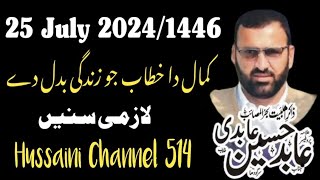 New Majlis E Aza 25 July 2024 Professor Abid Hussain Abidi  Hussaini Channel 514