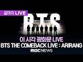 Gwanghwamun LIVE BTS Comeback With ARIRANG 이 시각 광화문 끝까지 LIVE MBC 뉴스 2026년 03월 21일 Gwanghwamun LIVE BTS Comeback With ARIRANG 이 시각 광화문 끝까지 LIVE MBC 뉴스 2026년 03월 21일
