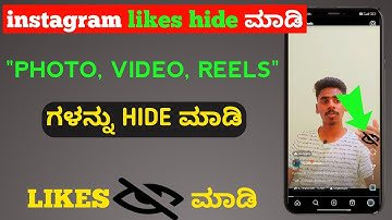 how to hide likes on Instagram Kannada|hide Instagram likes in kannada|Instagram likes