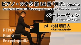ベートーヴェン:ピアノ・ソナタ 第14番 「月光」,Op.27-2 pf