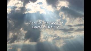 Vignette de la vidéo "Gan Da Win See Sar ဂႏၱ၀င္ဆည္းဆာ (Cover by Nai Oo)"