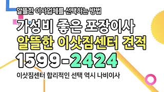 투명하고 정확한 이삿짐센터견적 방법 알려줄께요 이삿짐센터 견적 알뜰하게