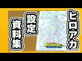 【ヒロアカ】5期放送時期決定＆設定資料集紹介!!【僕のヒーローアカデミア animation art works vol.2 アニメイト】