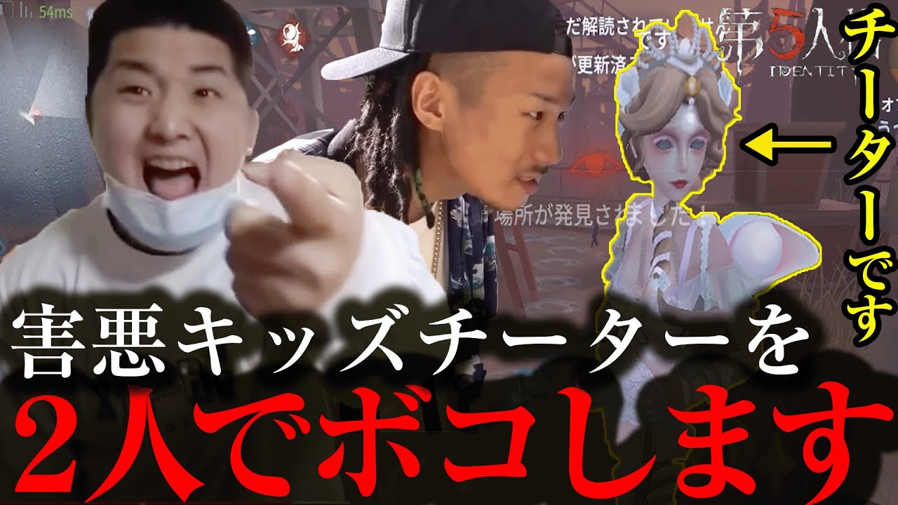 キッズチーターを実力でボコボコにするゲーム実況【第五人格】