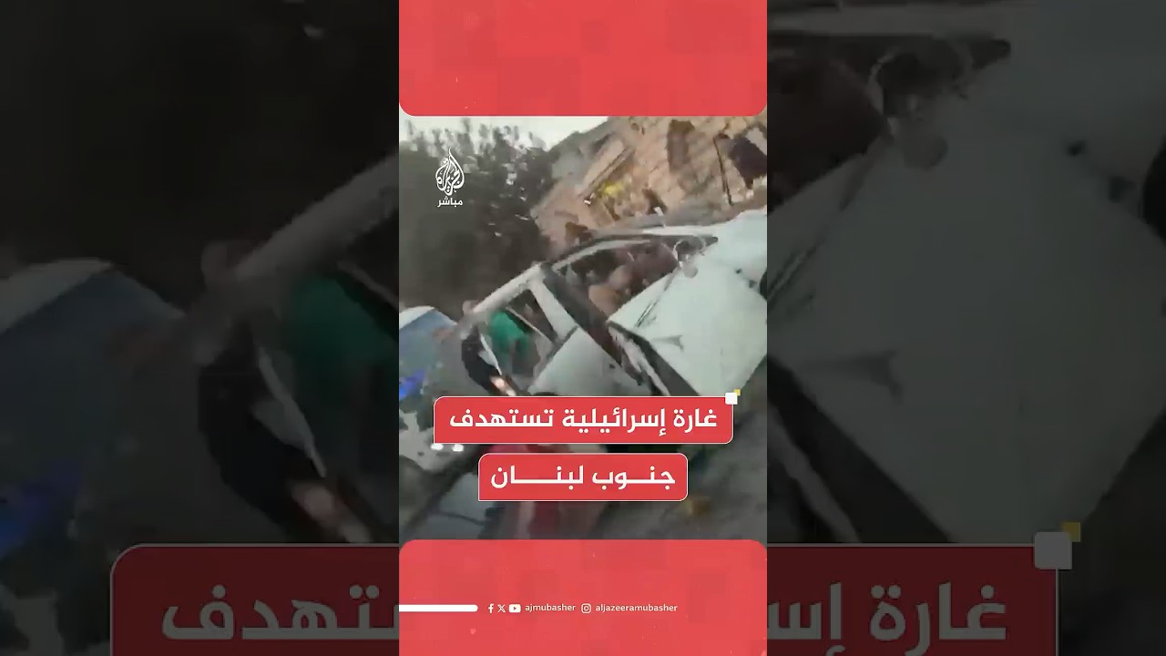الصحة اللبنانية: شهيد و11 مصابا جراء غارة إسرائيلية على بلدة الطيري جنوبي البلاد