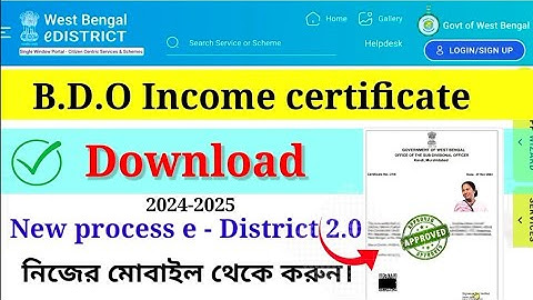 e District 2.0 BDO income certificate online Download || Status Check Process in Mobile Bengali