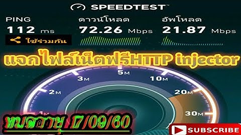 ✔แจกไฟล์เน็ตฟรีแรงๆ ดูYouTubeลื่นๆ HTTP Injector ลิ้งค์ดาวน์โหลดไฟล์อยู่ใต้คลิป