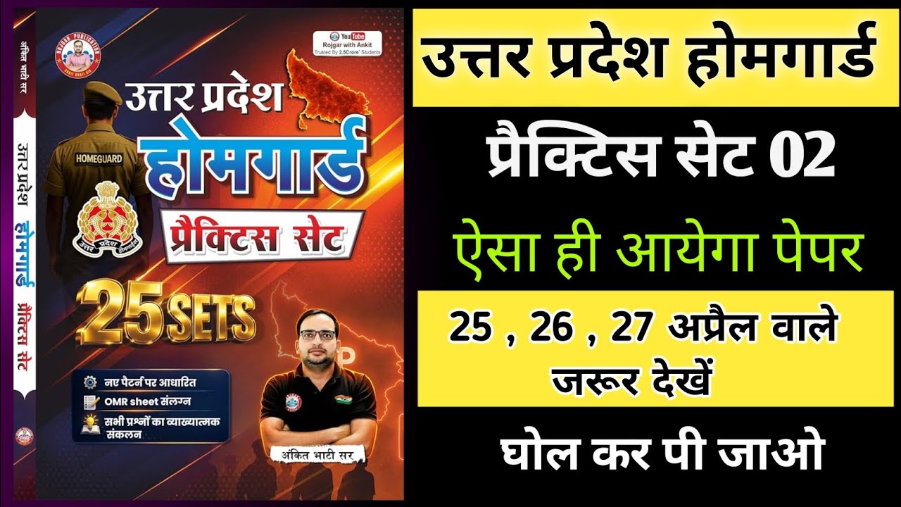 UP Homgaurd Prectice set | up homgaurd gk modal paper | up homgaurd gk questions 