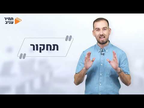 וִידֵאוֹ: 3 דרכים למשמעת ילדים צעירים בכיתה