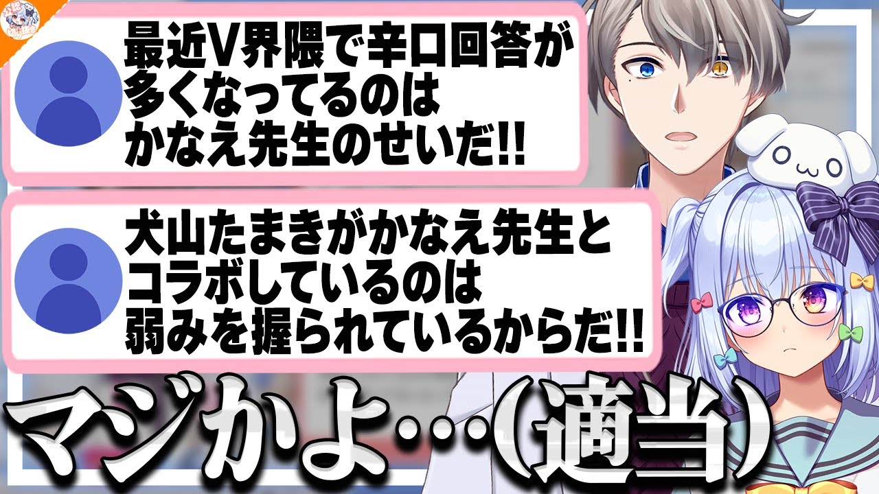 【バケモノ除霊】とんでもないデマが流れ過ぎていっそ事実にしようとする犬山たまき&かなえ先生【#かなたま相談所】