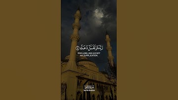 القارئ سعود الشريم | سورة إبراهيم