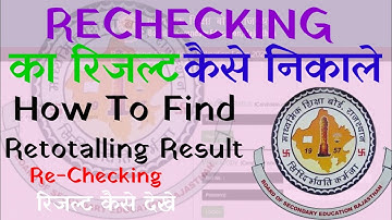 copy rechecking result 2022 | Rajasthan retotalling result