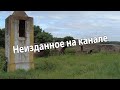 Неизданное на канале