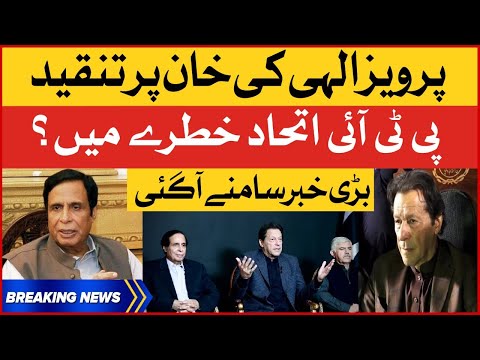 Pervaiz Elahi Criticised Imran Khan Decided To Assemblies Dissolved