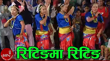 रिटिङमा रिटिङ - पूर्वेली झ्याउरे नृत्य | JHYAURE NRITYA - RITING MA RITING | ARUN UPATYAKA